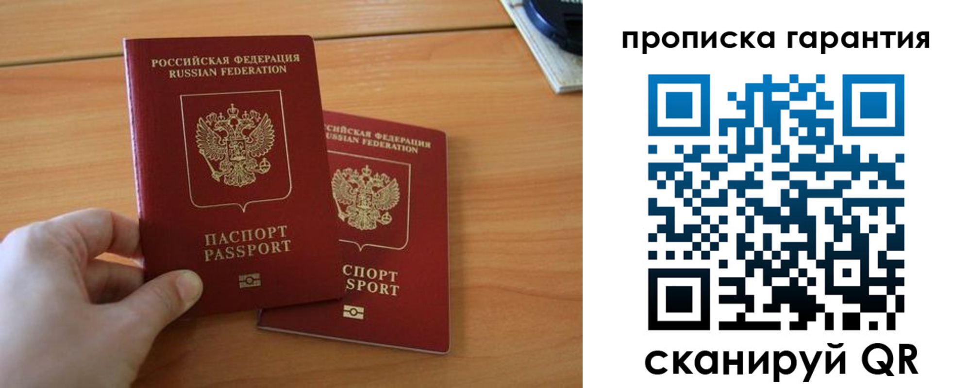 прописка законно в Красногорске