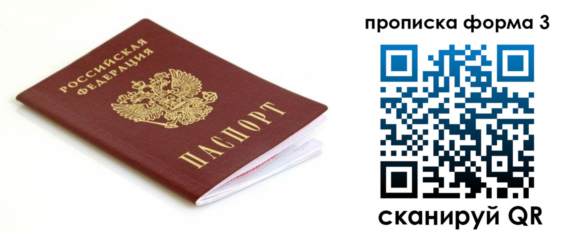 прописка от собственника в Красногорске